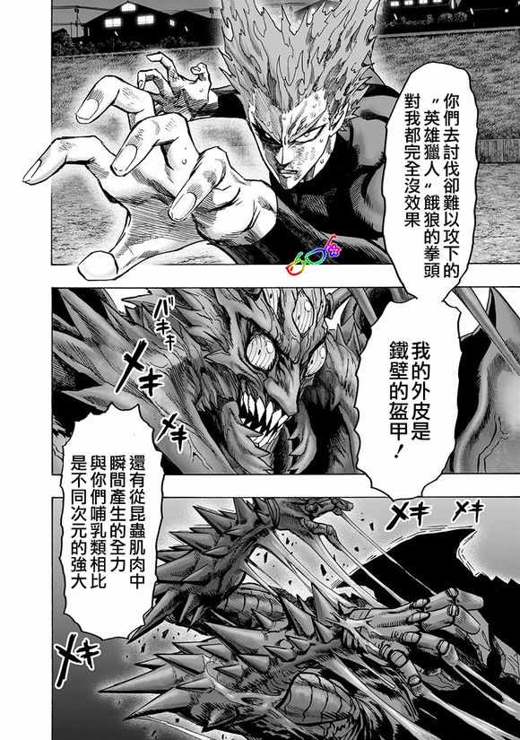 《一拳超人》漫画最新章节第148话 力量的冲突免费下拉式在线观看章节第【10】张图片