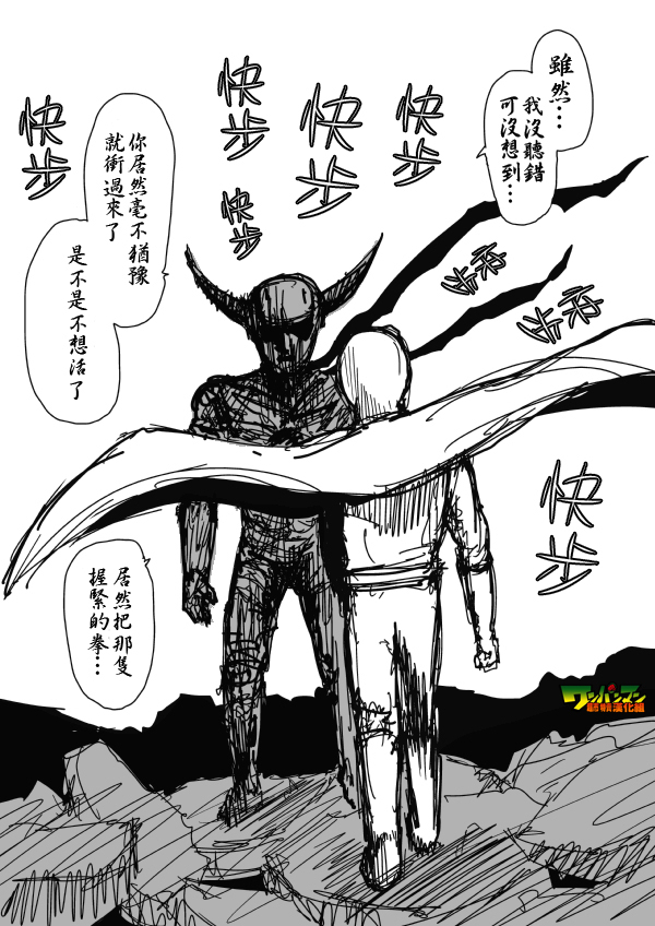 《一拳超人》漫画最新章节原作版88免费下拉式在线观看章节第【3】张图片