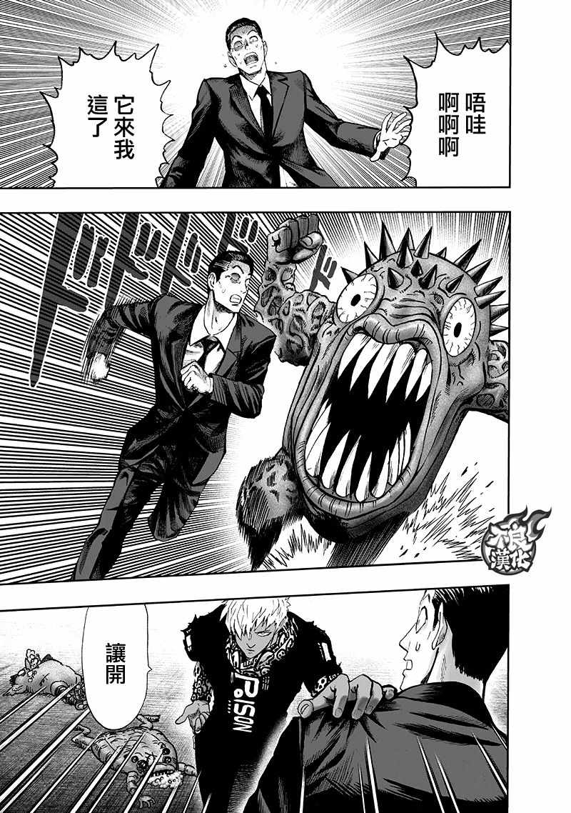 《一拳超人》漫画最新章节第135话 原来如此免费下拉式在线观看章节第【85】张图片