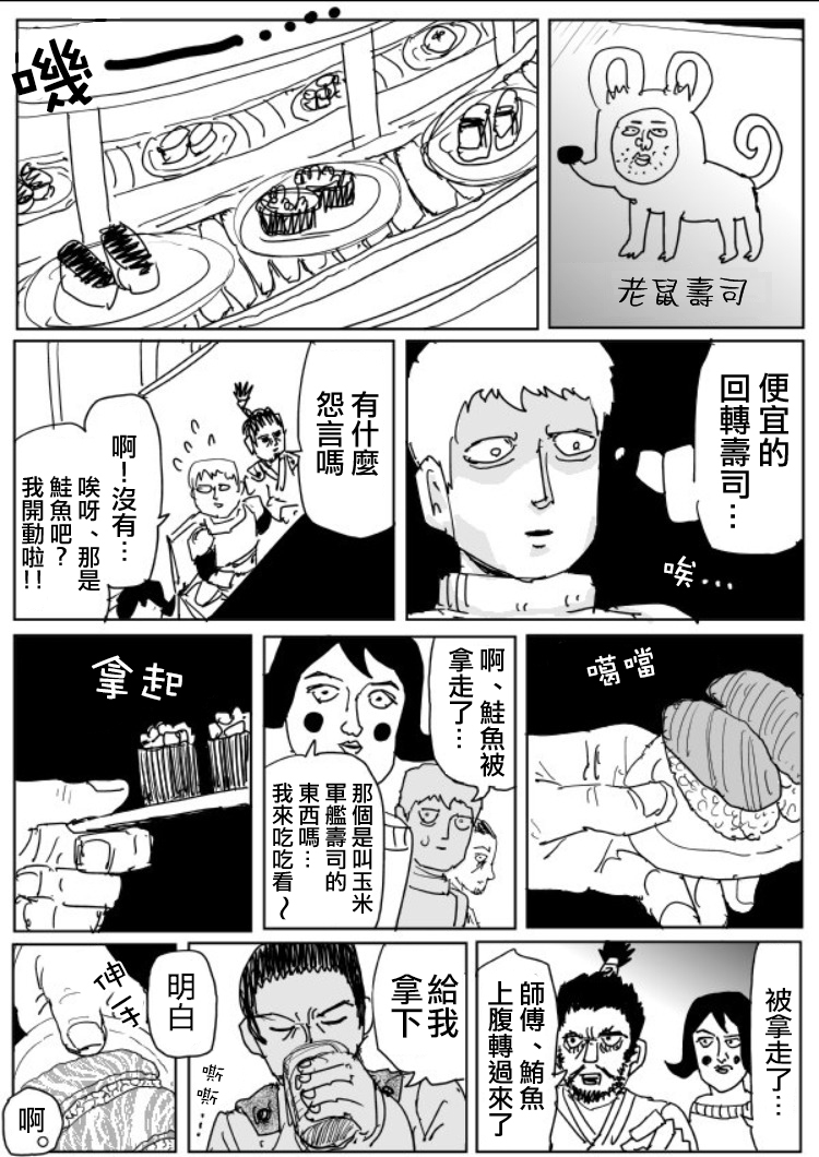 《一拳超人》漫画最新章节原作版109（2）免费下拉式在线观看章节第【2】张图片