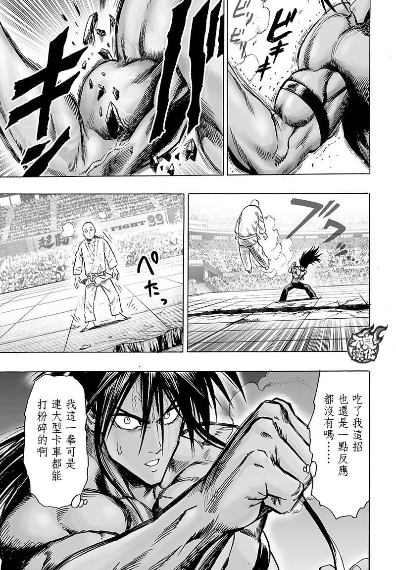 《一拳超人》漫画最新章节第109话 所谓武术…！！免费下拉式在线观看章节第【25】张图片