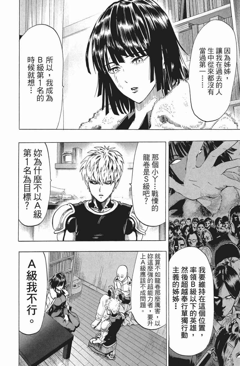 《一拳超人》漫画最新章节第9卷免费下拉式在线观看章节第【133】张图片