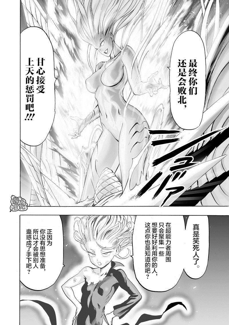 《一拳超人》漫画最新章节第175话 庞然大物免费下拉式在线观看章节第【20】张图片