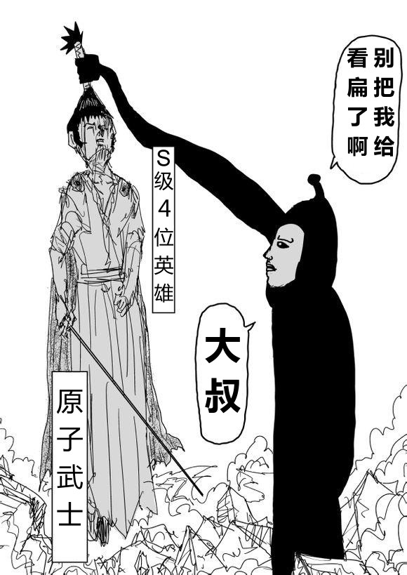 《一拳超人》漫画最新章节原作版67免费下拉式在线观看章节第【7】张图片