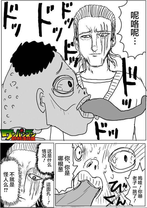 《一拳超人》漫画最新章节原作版42免费下拉式在线观看章节第【2】张图片