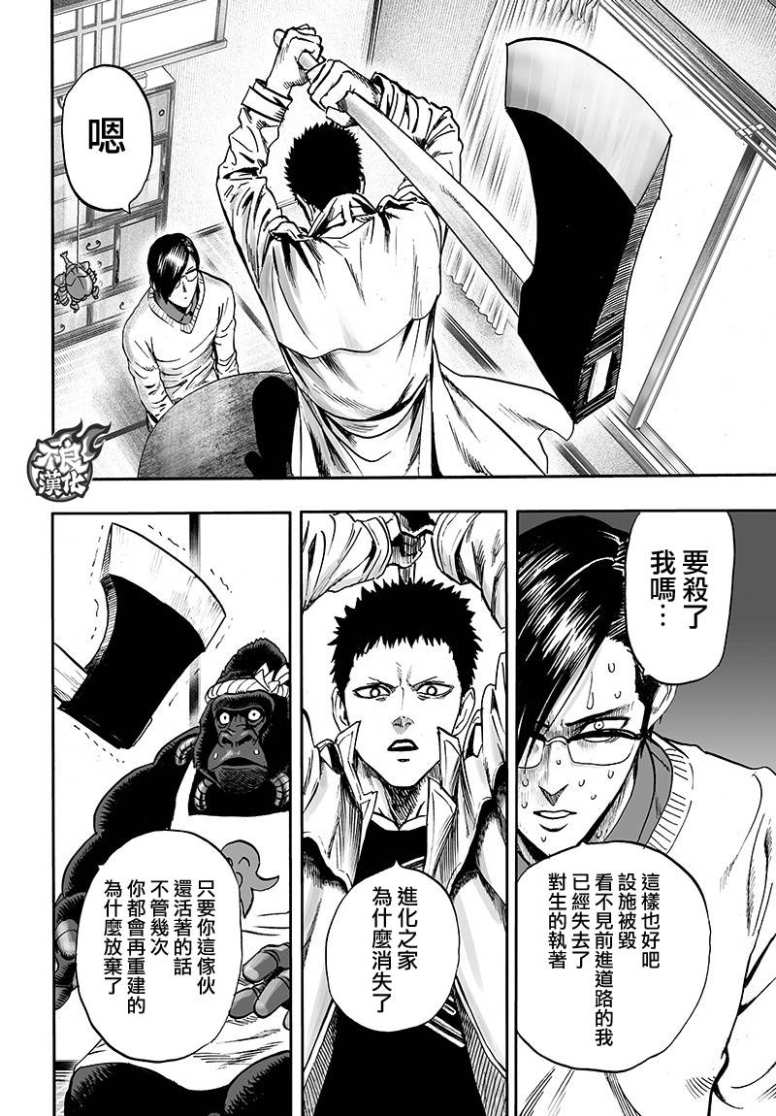 《一拳超人》漫画最新章节第129话 限制器免费下拉式在线观看章节第【32】张图片