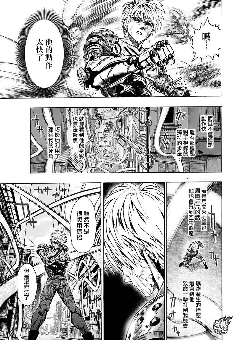 《一拳超人》漫画最新章节第99话免费下拉式在线观看章节第【4】张图片