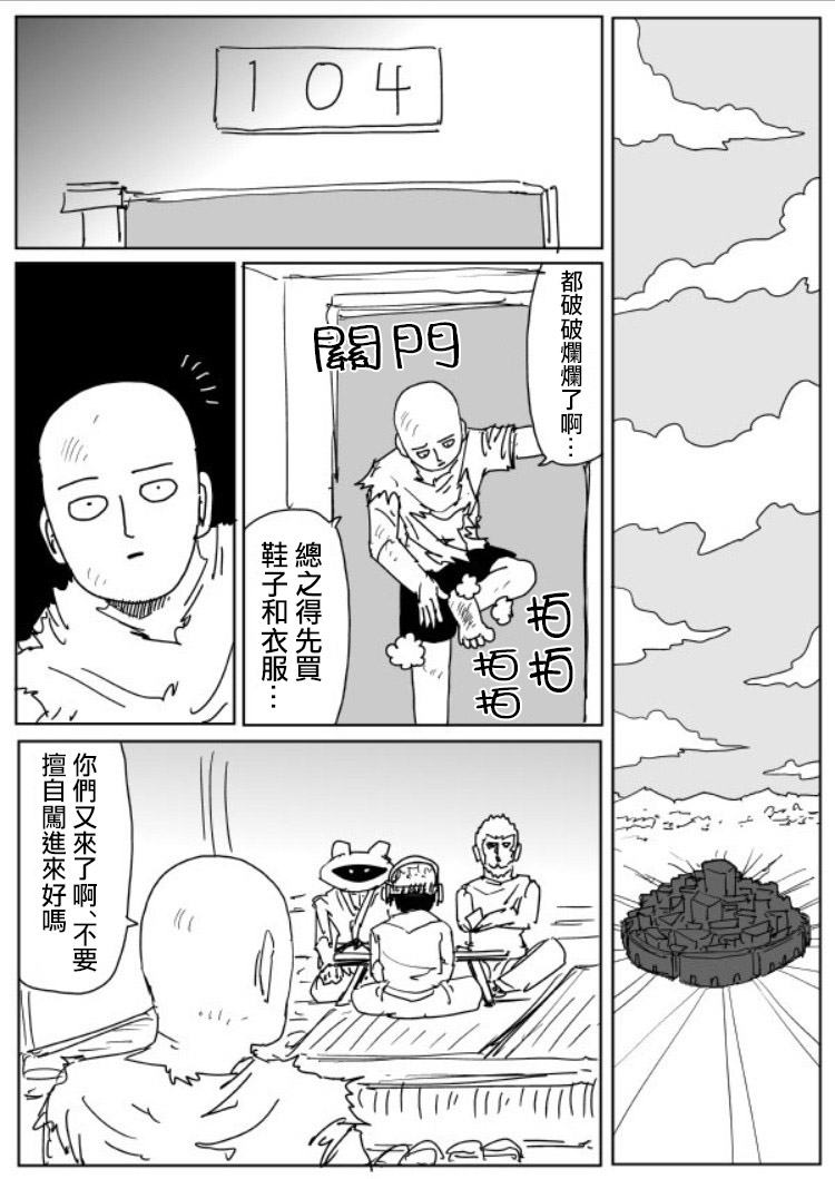 《一拳超人》漫画最新章节原作版107（2）免费下拉式在线观看章节第【2】张图片