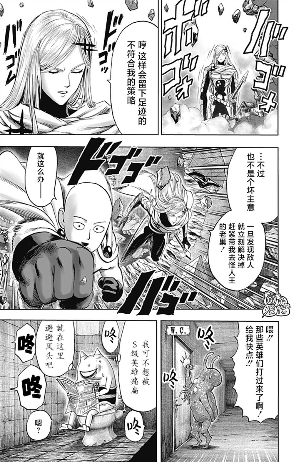 《一拳超人》漫画最新章节单行本26卷免费下拉式在线观看章节第【21】张图片