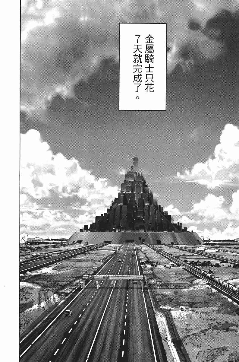 《一拳超人》漫画最新章节第7卷免费下拉式在线观看章节第【173】张图片