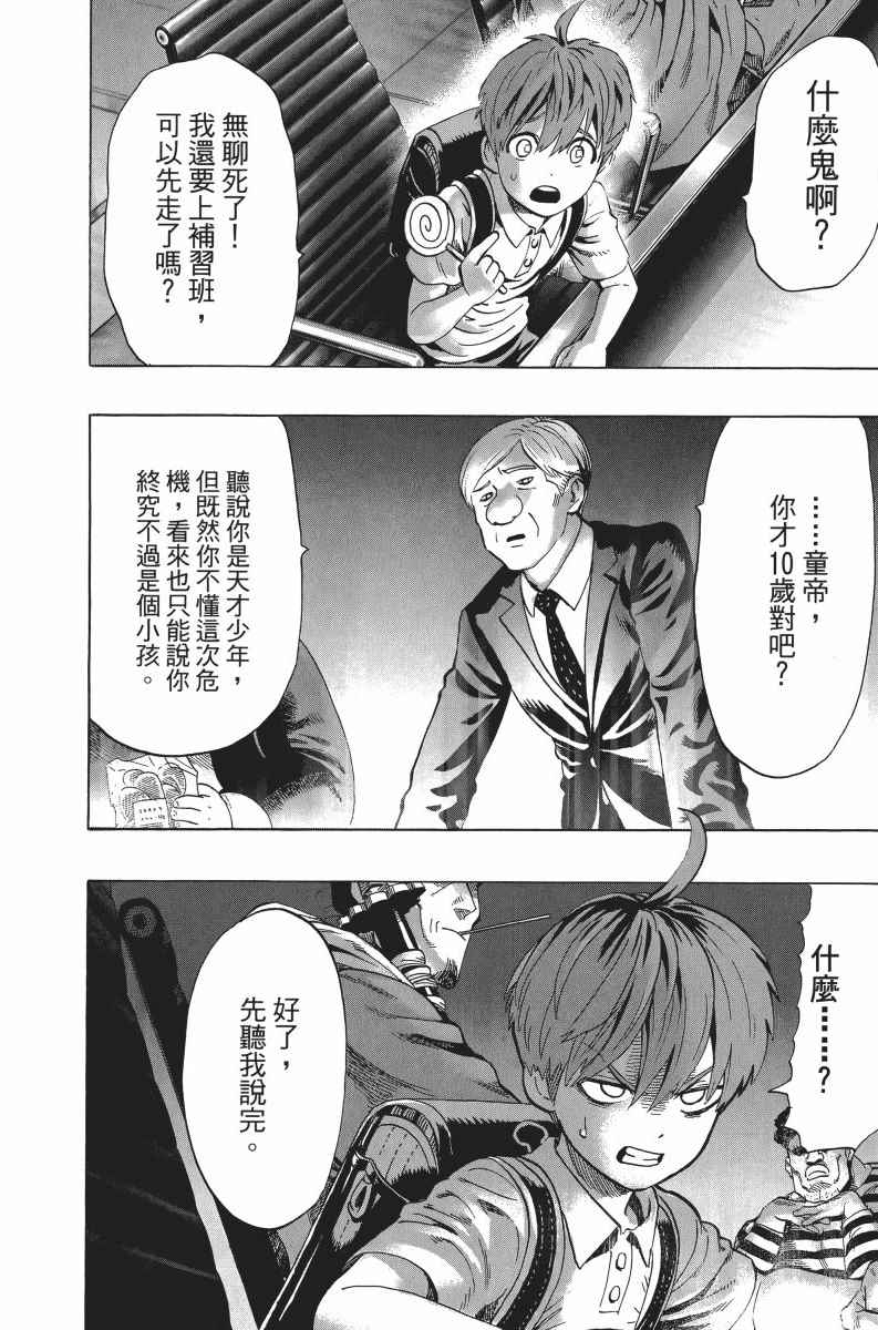 《一拳超人》漫画最新章节第6卷免费下拉式在线观看章节第【45】张图片