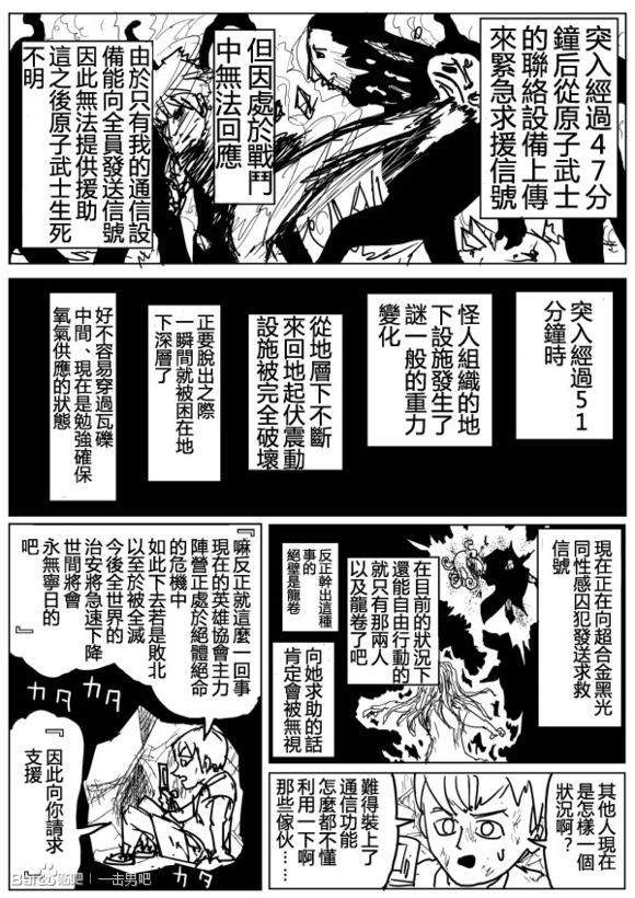 《一拳超人》漫画最新章节原作版73免费下拉式在线观看章节第【2】张图片