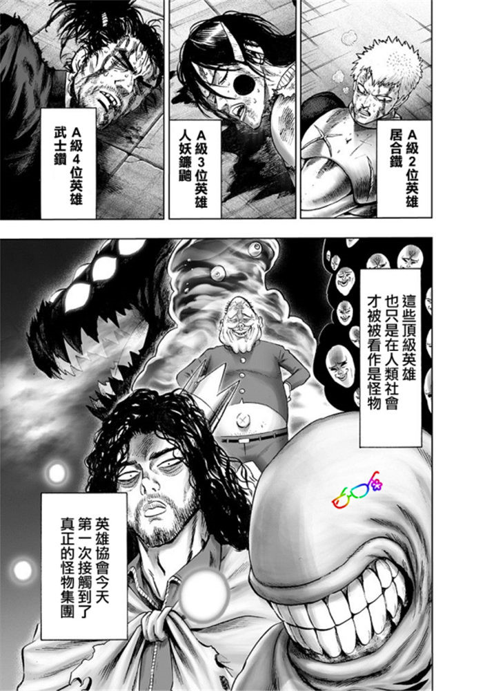 《一拳超人》漫画最新章节第165话免费下拉式在线观看章节第【9】张图片