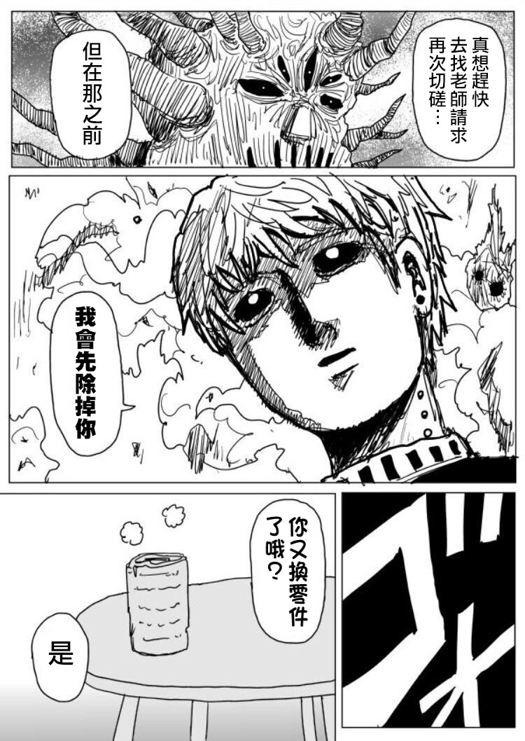 《一拳超人》漫画最新章节原作版108（3）免费下拉式在线观看章节第【4】张图片