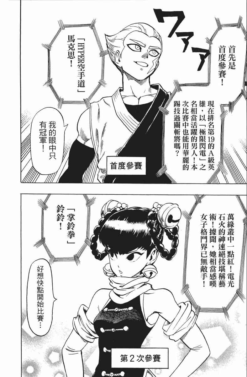 《一拳超人》漫画最新章节第11卷免费下拉式在线观看章节第【119】张图片