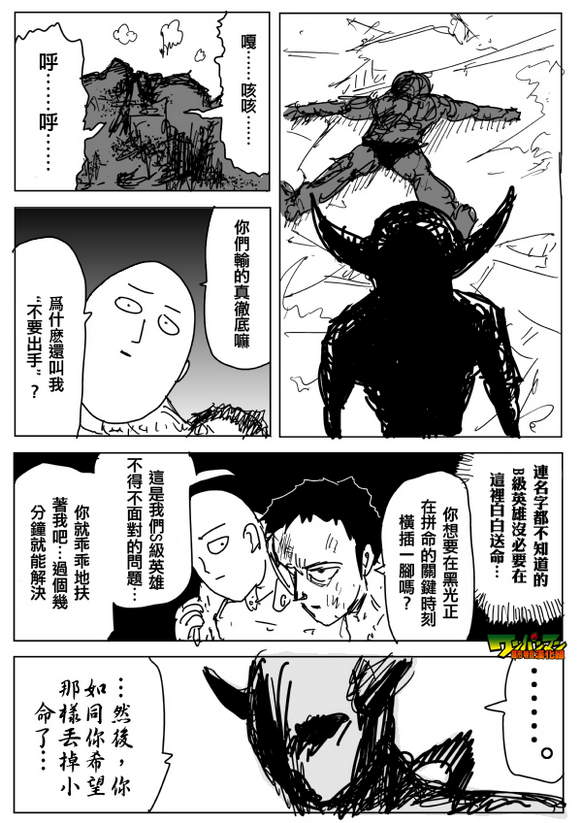 《一拳超人》漫画最新章节原作版85免费下拉式在线观看章节第【9】张图片