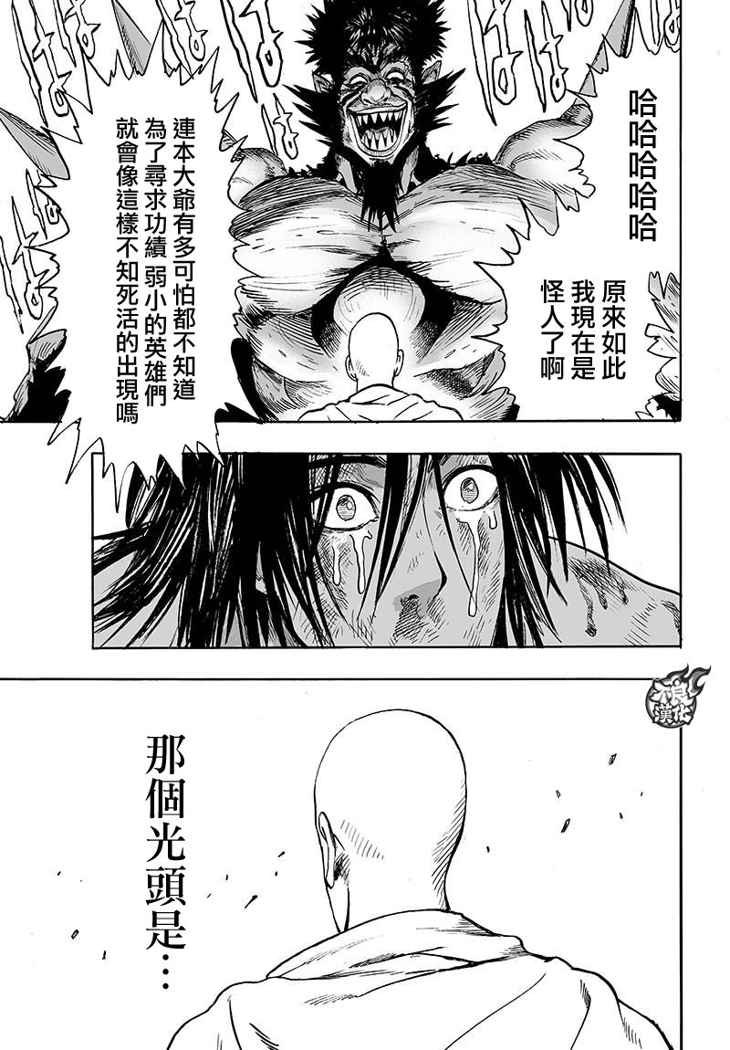 《一拳超人》漫画最新章节第116话 兽与人与英雄免费下拉式在线观看章节第【3】张图片