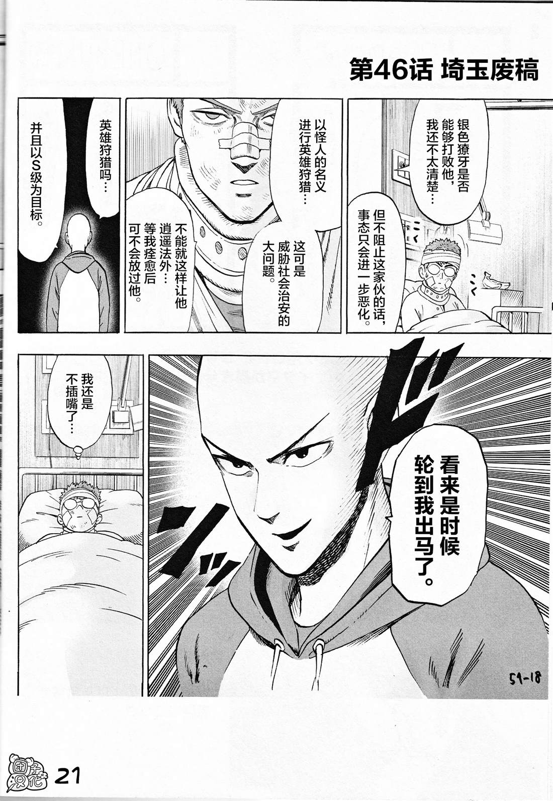 《一拳超人》漫画最新章节《一拳超人废稿集》第三弹免费下拉式在线观看章节第【21】张图片