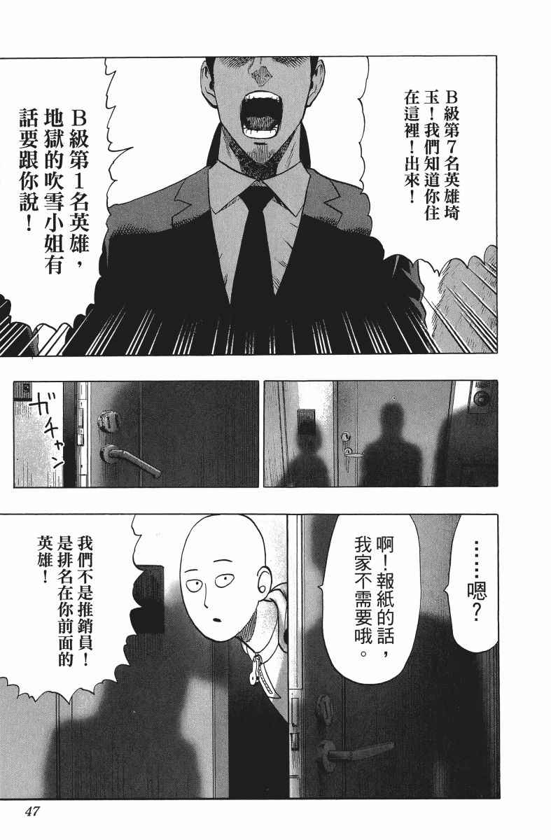 《一拳超人》漫画最新章节第9卷免费下拉式在线观看章节第【50】张图片