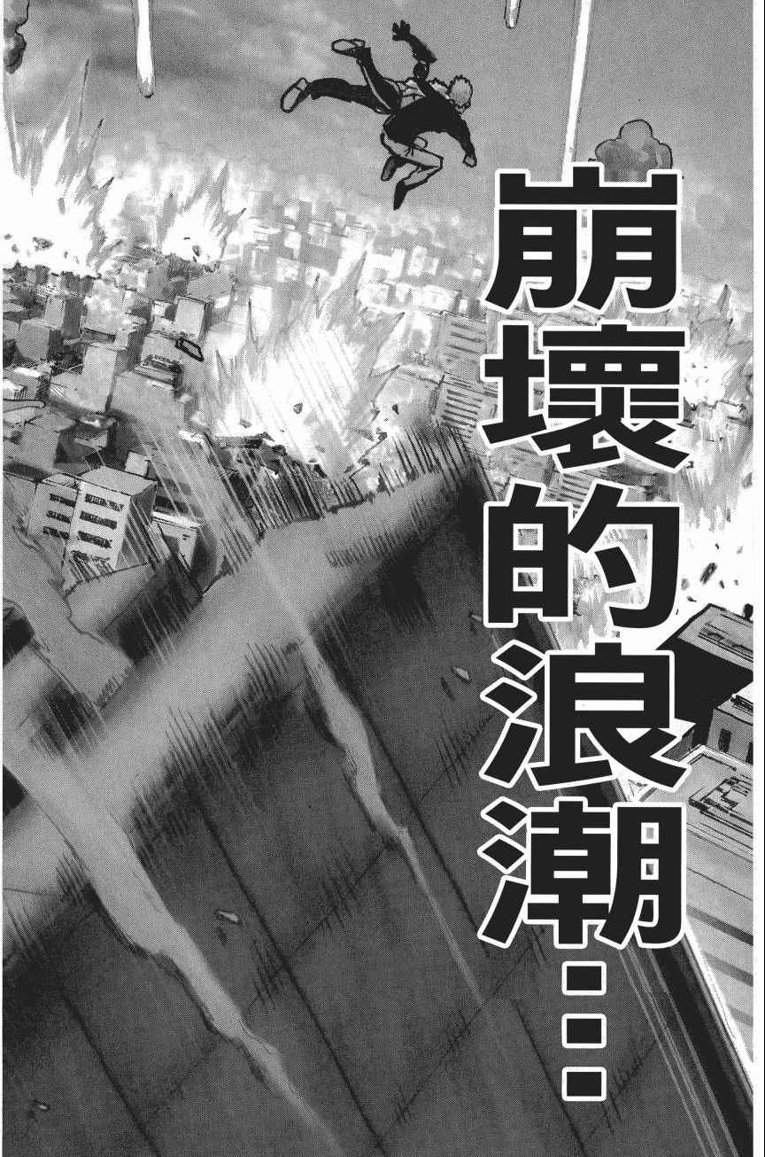 《一拳超人》漫画最新章节第4卷免费下拉式在线观看章节第【83】张图片