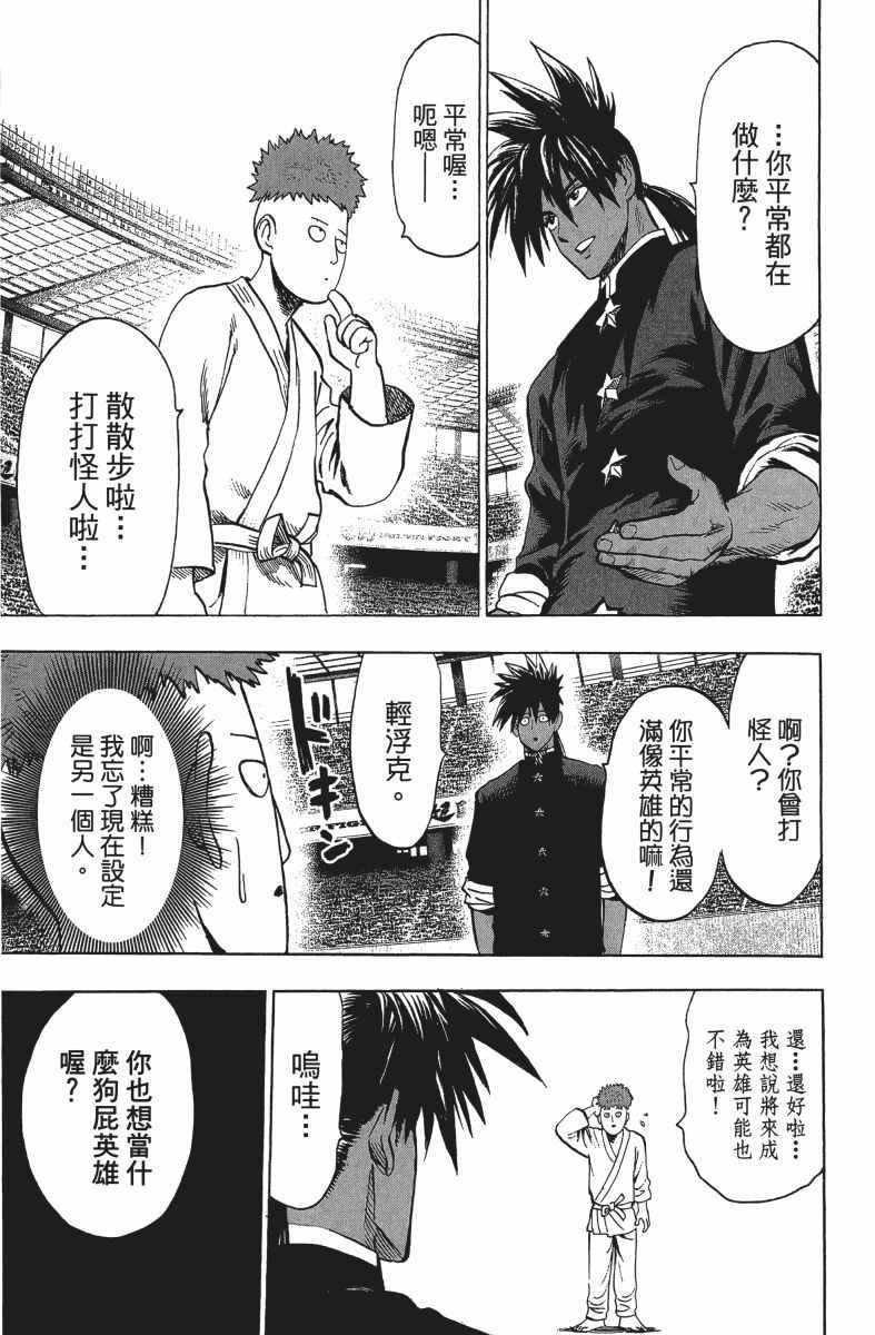 《一拳超人》漫画最新章节第13卷免费下拉式在线观看章节第【140】张图片