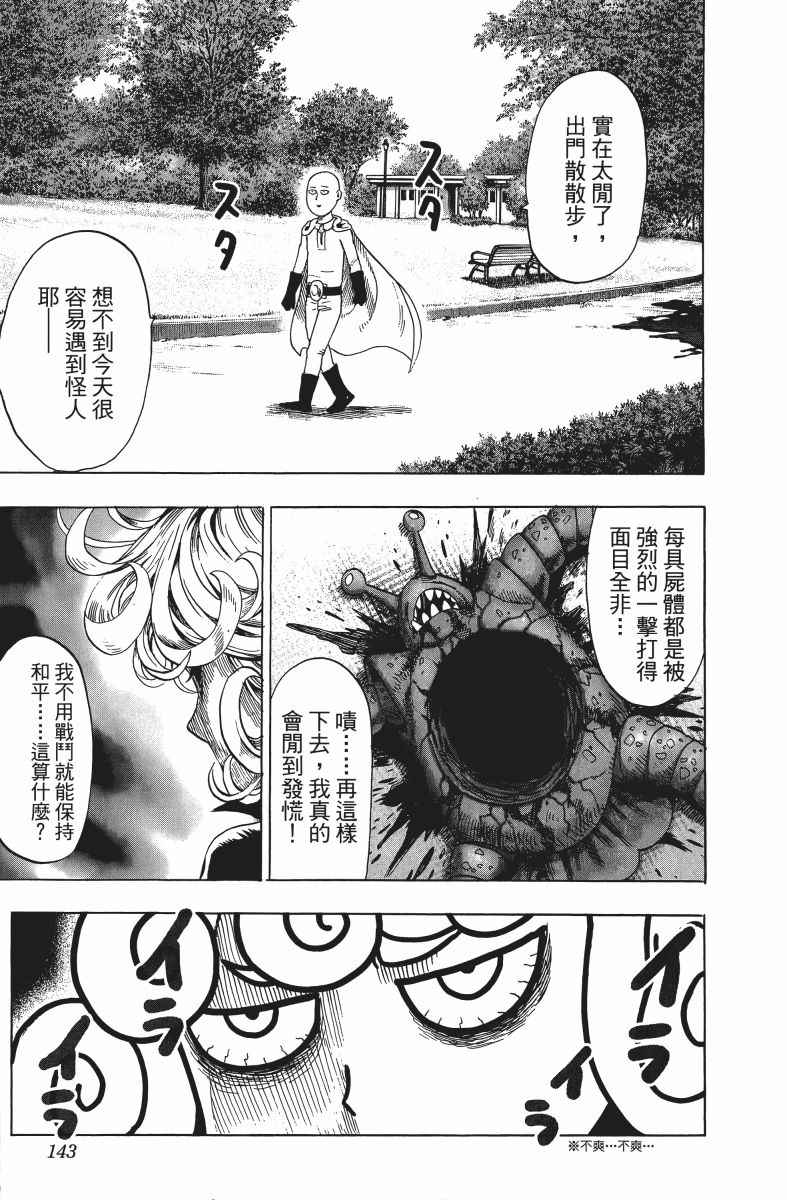 《一拳超人》漫画最新章节第10卷免费下拉式在线观看章节第【146】张图片