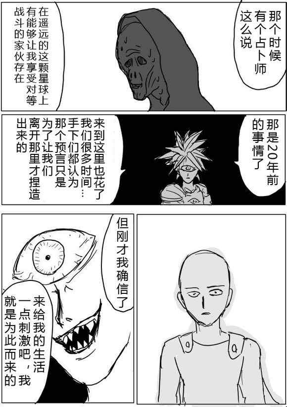 《一拳超人》漫画最新章节原作版38-39免费下拉式在线观看章节第【5】张图片