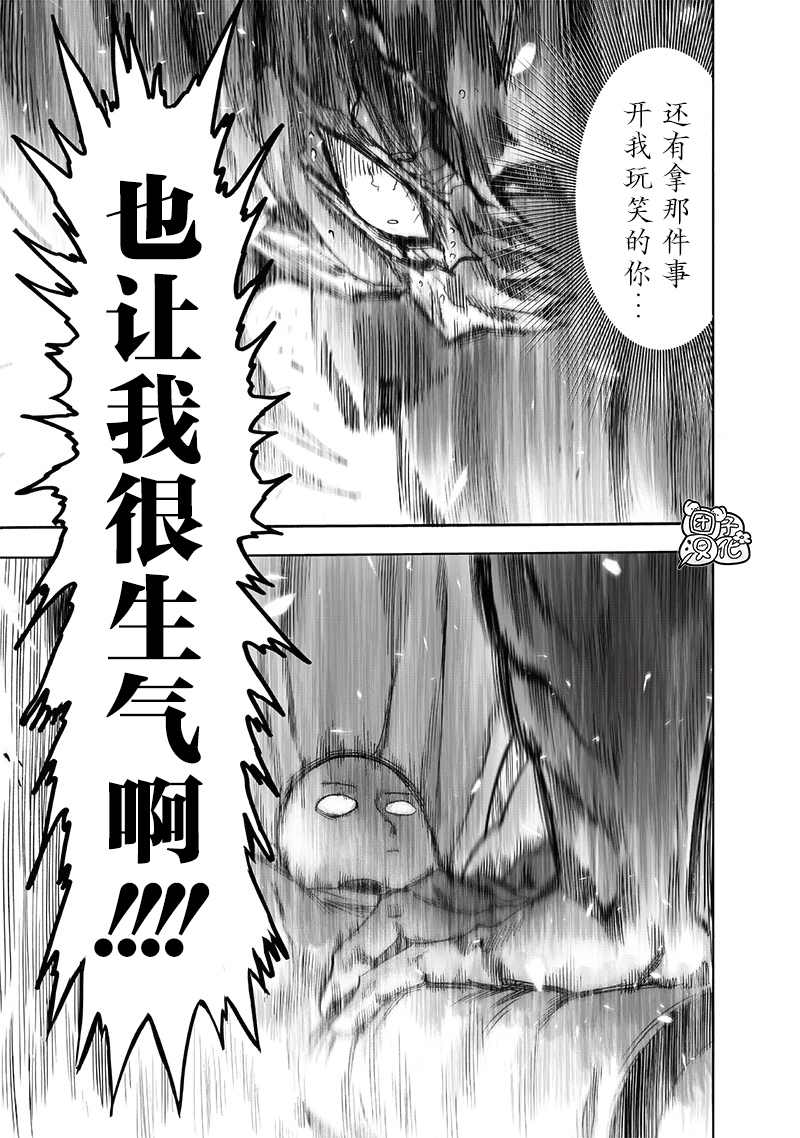 《一拳超人》漫画最新章节第209话 新209免费下拉式在线观看章节第【9】张图片