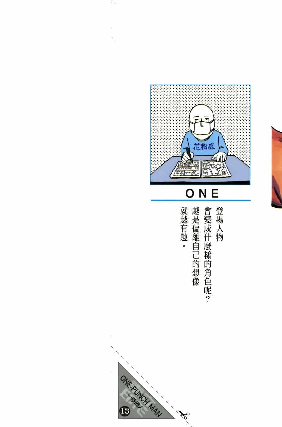 《一拳超人》漫画最新章节第13卷免费下拉式在线观看章节第【2】张图片