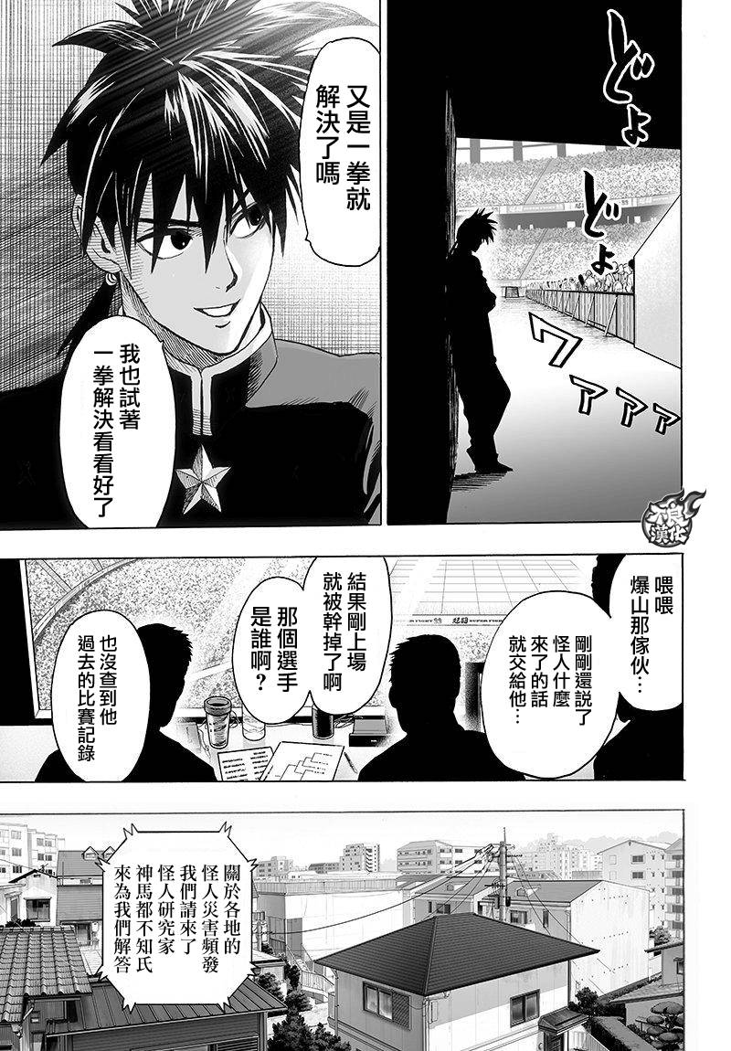 《一拳超人》漫画最新章节第98话 限界免费下拉式在线观看章节第【8】张图片