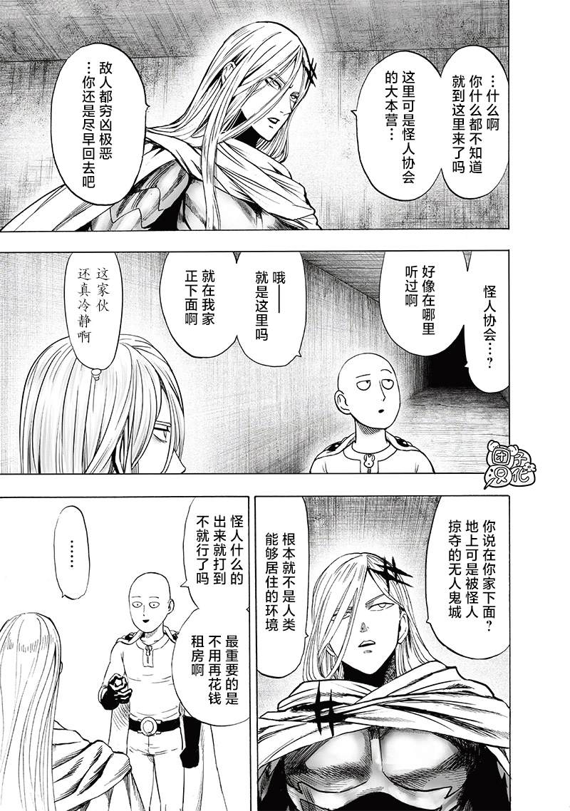 《一拳超人》漫画最新章节单行本25卷免费下拉式在线观看章节第【29】张图片