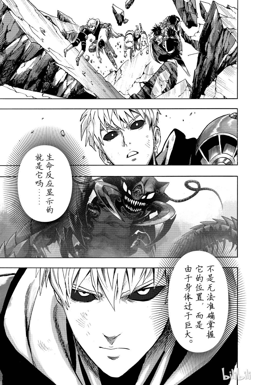 《一拳超人》漫画最新章节第17话免费下拉式在线观看章节第【40】张图片