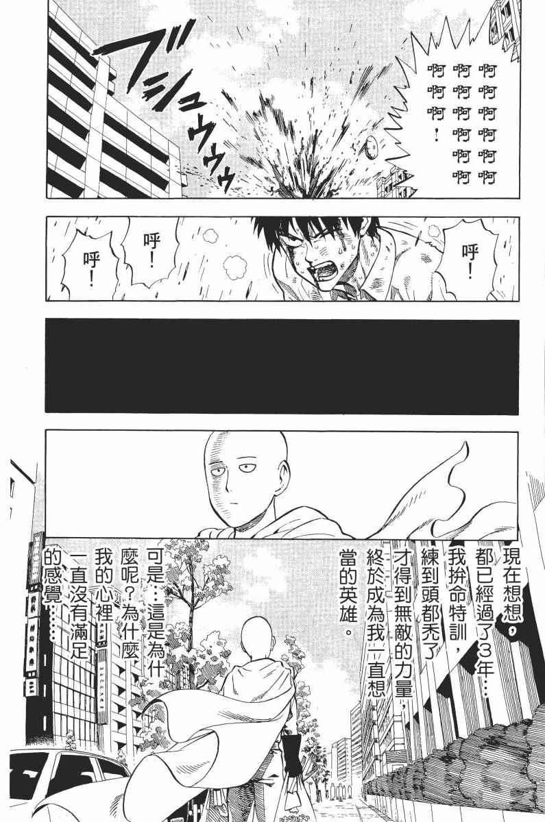 《一拳超人》漫画最新章节第1卷免费下拉式在线观看章节第【46】张图片