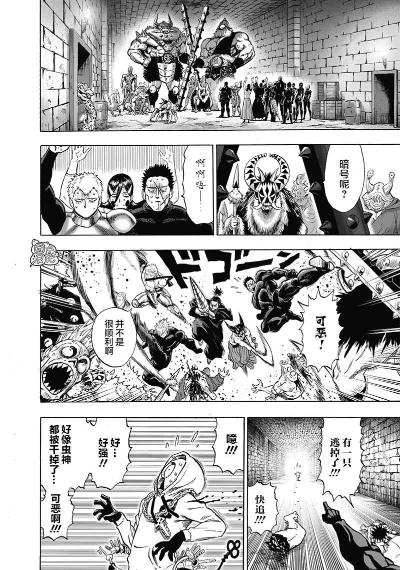 《一拳超人》漫画最新章节单行本24卷免费下拉式在线观看章节第【9】张图片