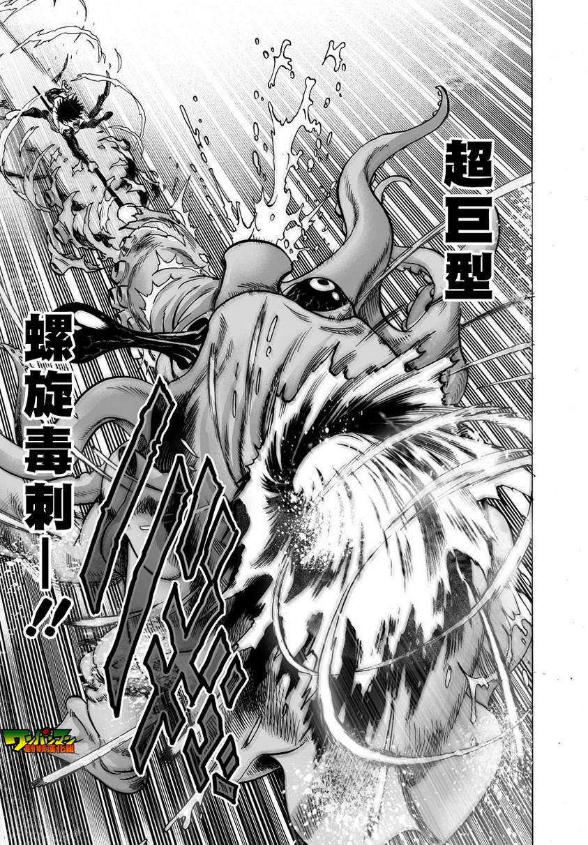 《一拳超人》漫画最新章节第29话免费下拉式在线观看章节第【6】张图片