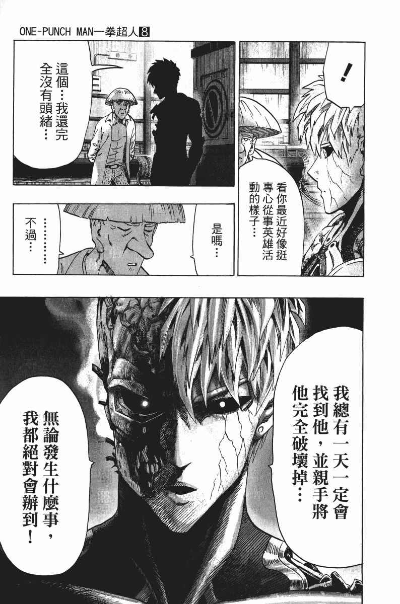 《一拳超人》漫画最新章节第8卷免费下拉式在线观看章节第【120】张图片