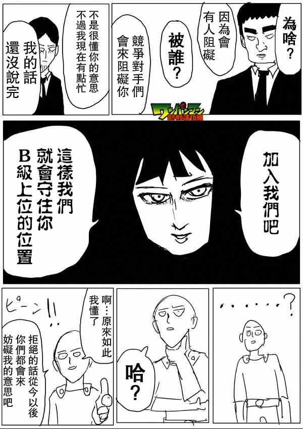 《一拳超人》漫画最新章节原作版47免费下拉式在线观看章节第【12】张图片