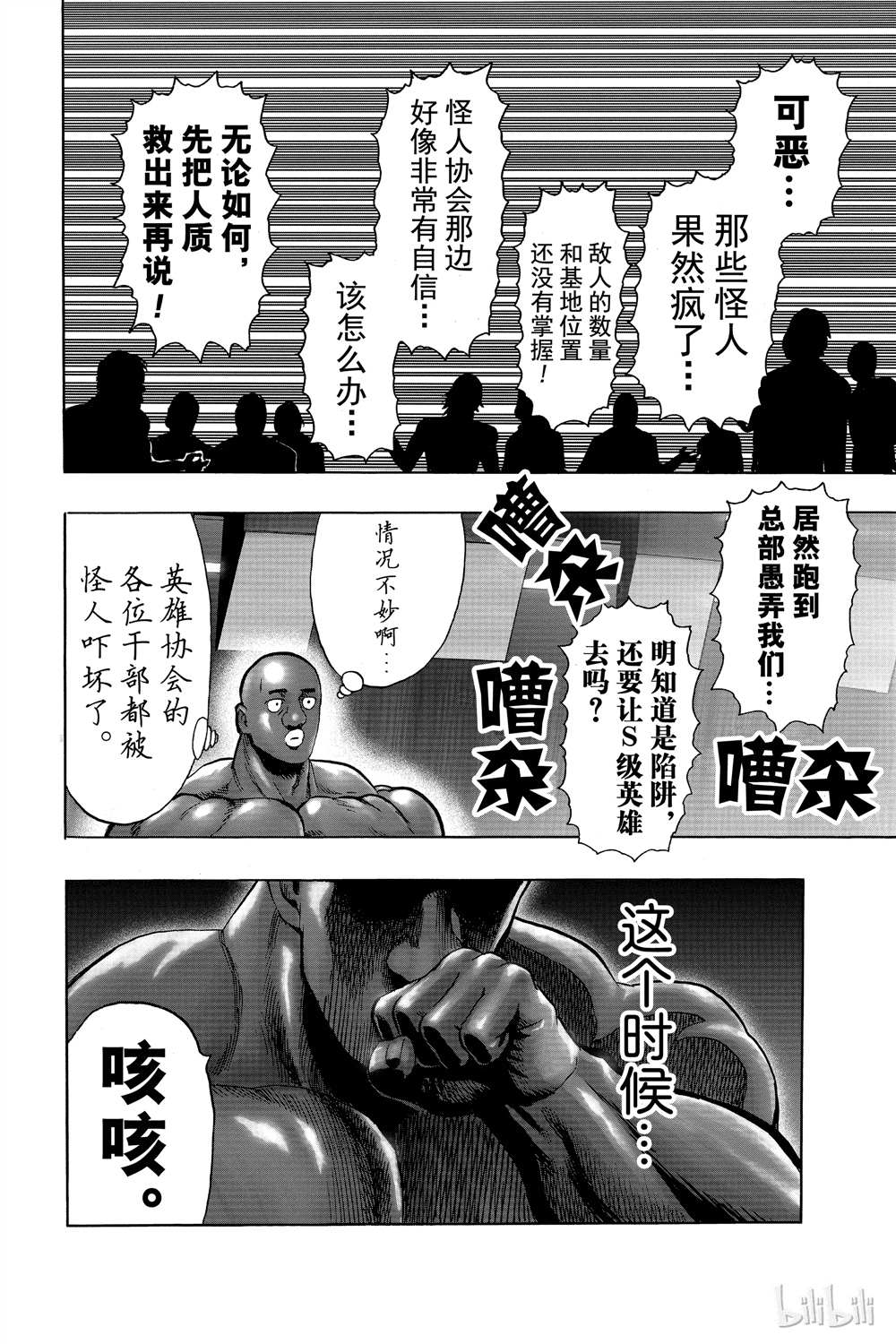 《一拳超人》漫画最新章节第15卷免费下拉式在线观看章节第【121】张图片