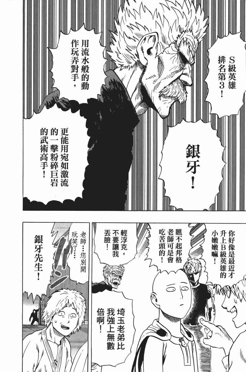 《一拳超人》漫画最新章节第6卷免费下拉式在线观看章节第【13】张图片