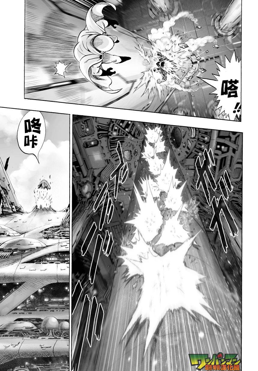 《一拳超人》漫画最新章节第45话免费下拉式在线观看章节第【10】张图片