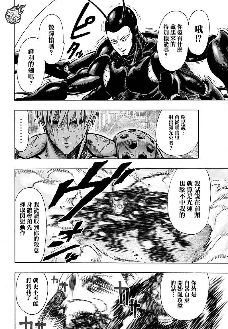 《一拳超人》漫画最新章节第99话免费下拉式在线观看章节第【5】张图片