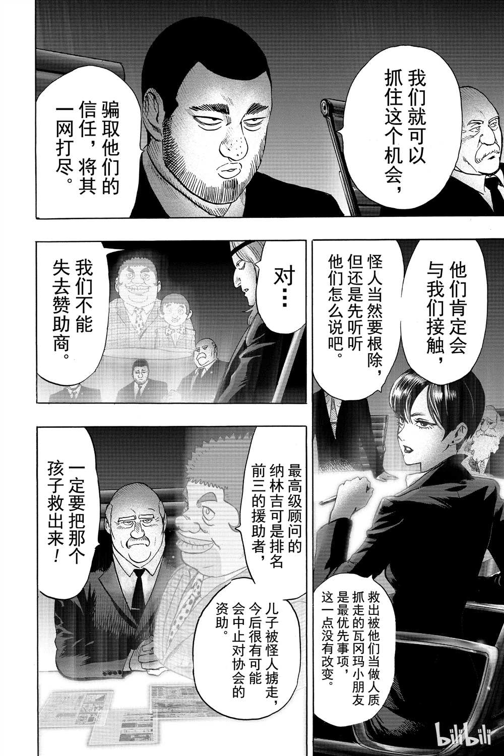 《一拳超人》漫画最新章节第15卷免费下拉式在线观看章节第【103】张图片