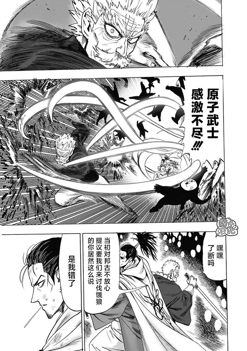 《一拳超人》漫画最新章节第190话 拔刀相向免费下拉式在线观看章节第【26】张图片