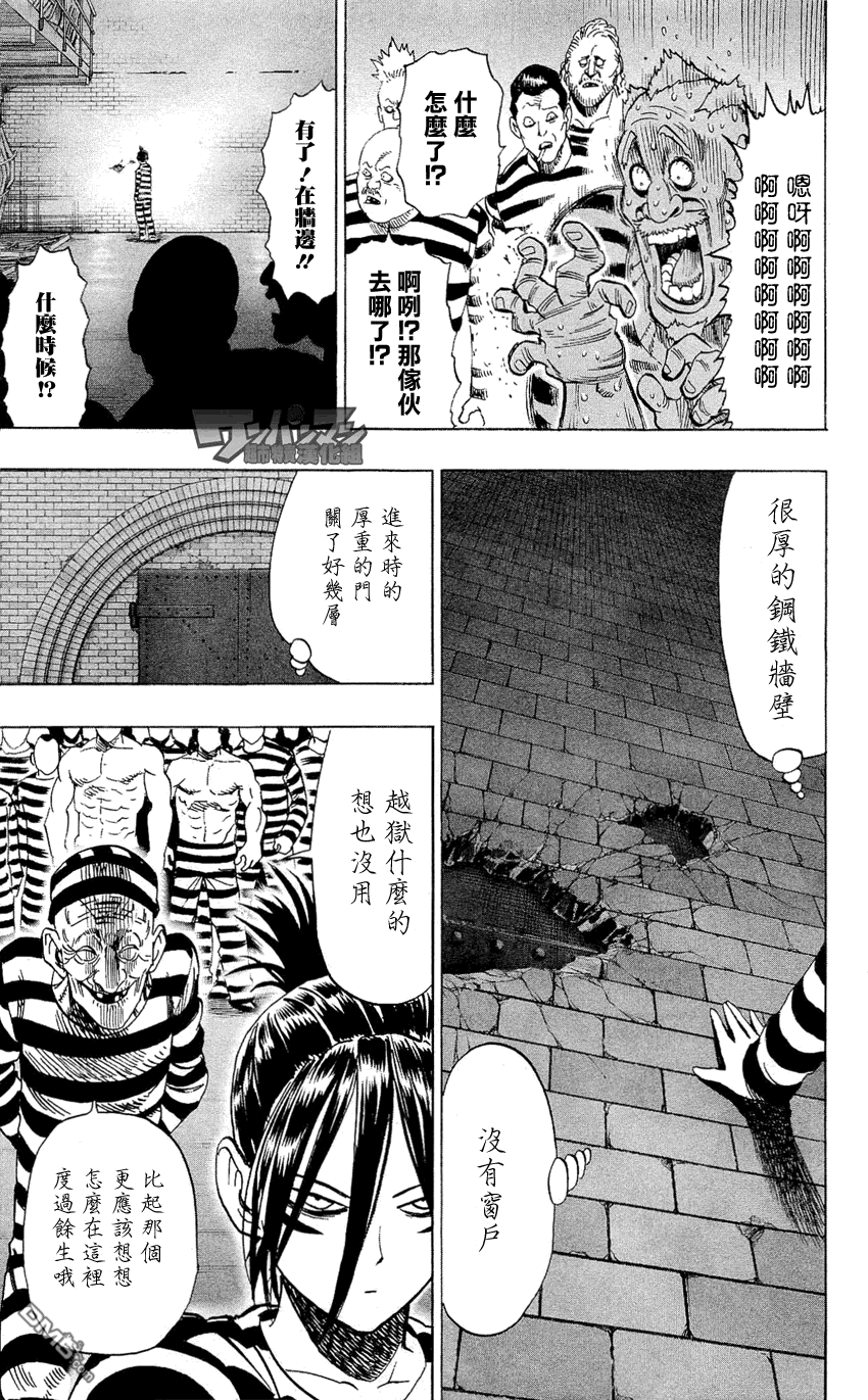 《一拳超人》漫画最新章节外传：第6话  卷4番外免费下拉式在线观看章节第【11】张图片