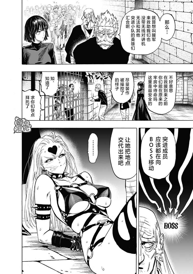 《一拳超人》漫画最新章节单行本24卷免费下拉式在线观看章节第【155】张图片