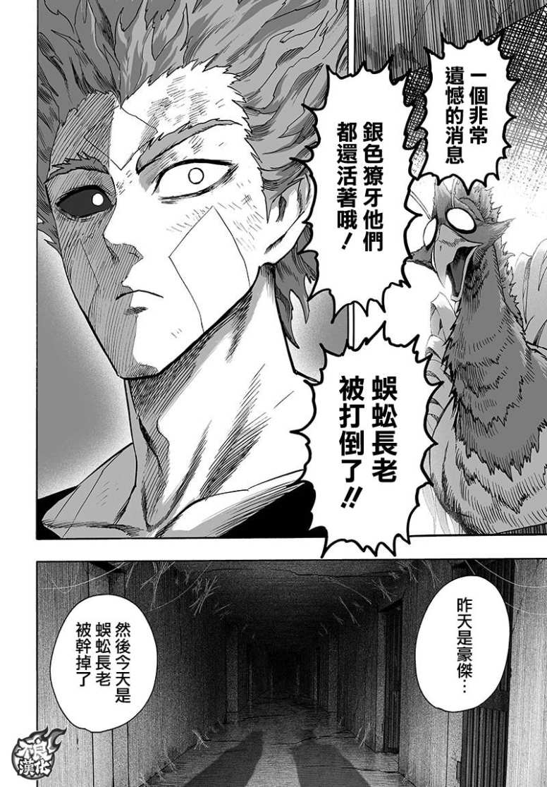 《一拳超人》漫画最新章节第127话 基地免费下拉式在线观看章节第【28】张图片