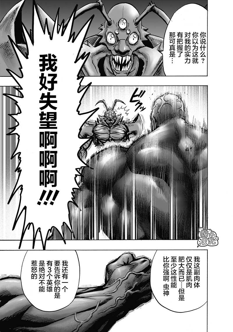 《一拳超人》漫画最新章节第23卷免费下拉式在线观看章节第【194】张图片