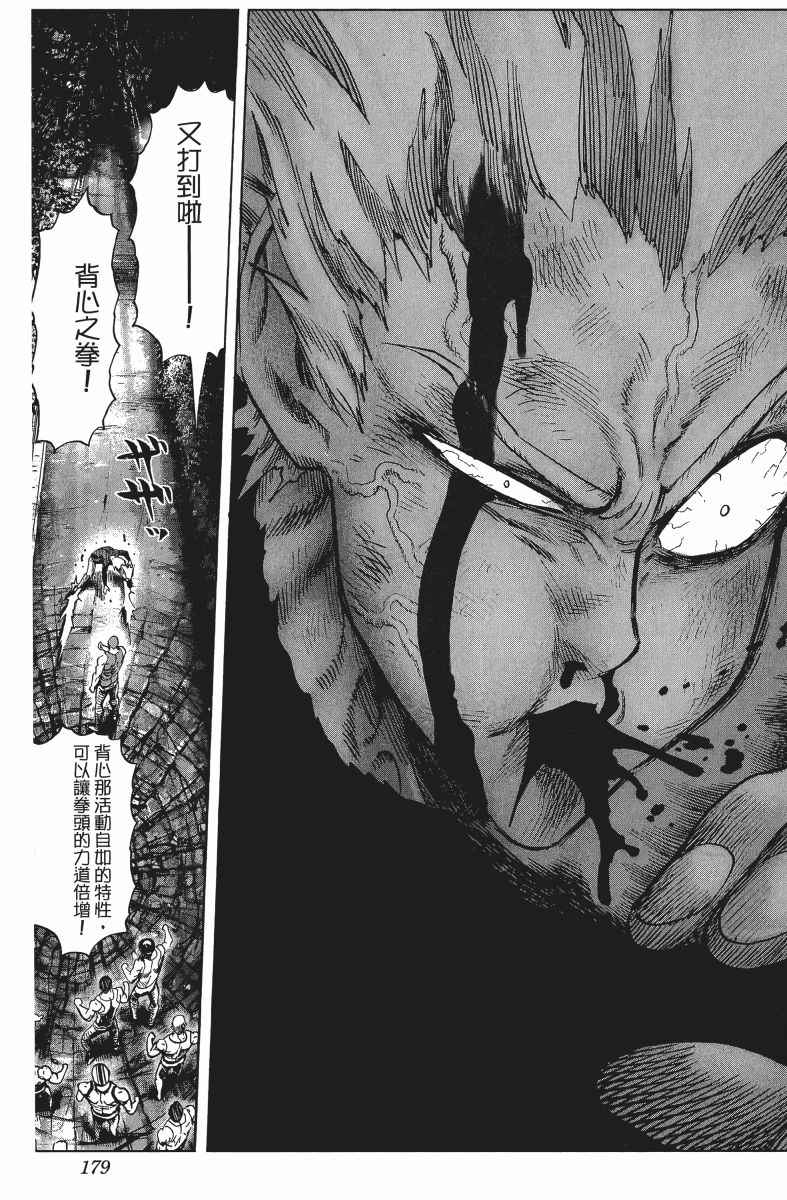 《一拳超人》漫画最新章节第9卷免费下拉式在线观看章节第【182】张图片