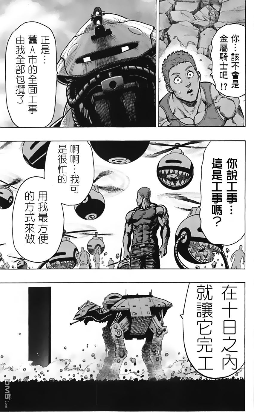 《一拳超人》漫画最新章节第07卷番外免费下拉式在线观看章节第【15】张图片