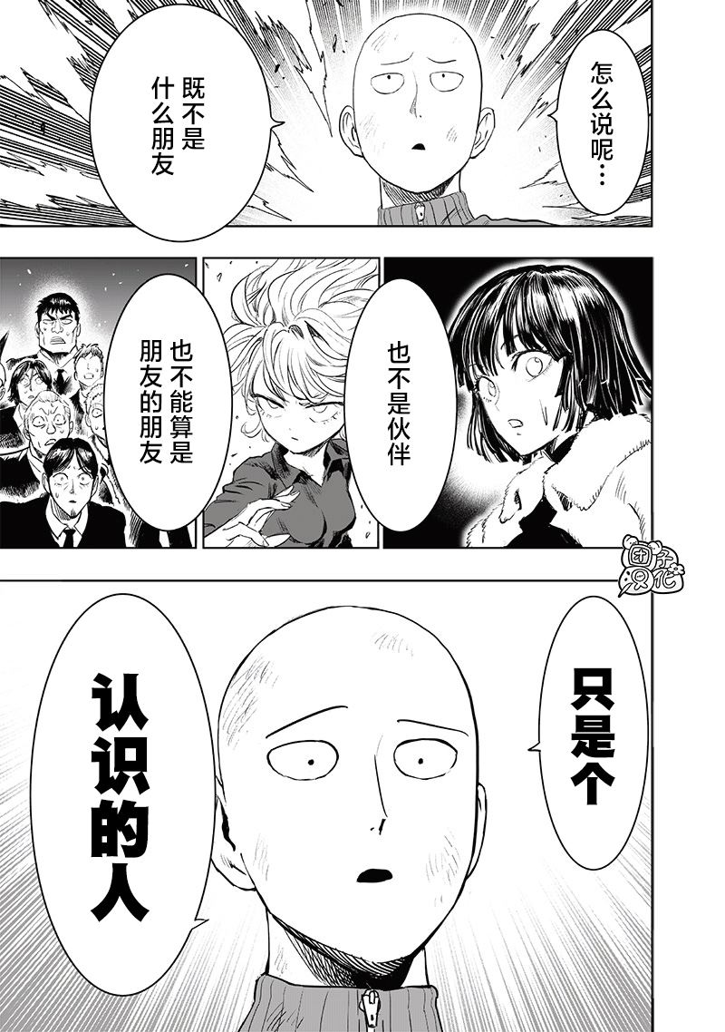 《一拳超人》漫画最新章节第223话 去外面干！免费下拉式在线观看章节第【15】张图片